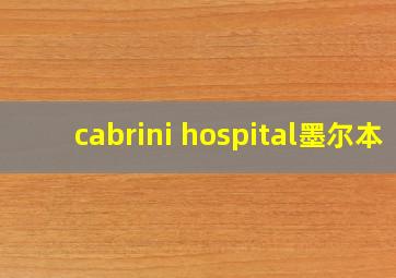 cabrini hospital墨尔本